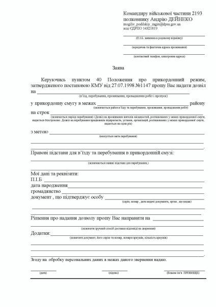 Могилів-Подільські прикордонники розповіли, як отримати дозвіл на перебування