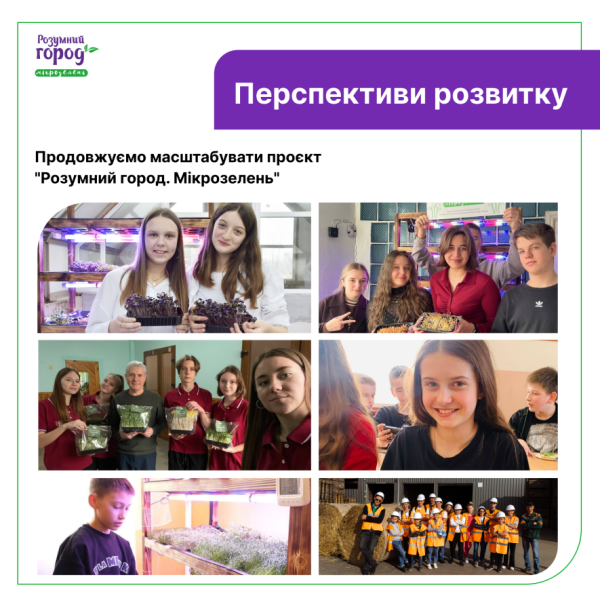 Півтори сотні школярів заробили перші 100 тис. грн завдяки проєкту «Розумний город. Мікрозелень» від «Контінентал»