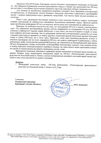 «Обов’язково буде біда». Чи закриють у Києві метро «Поштова площа»?