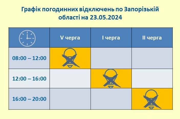 Запорізькі енергетики оприлюднили графік відключень на 23 травня