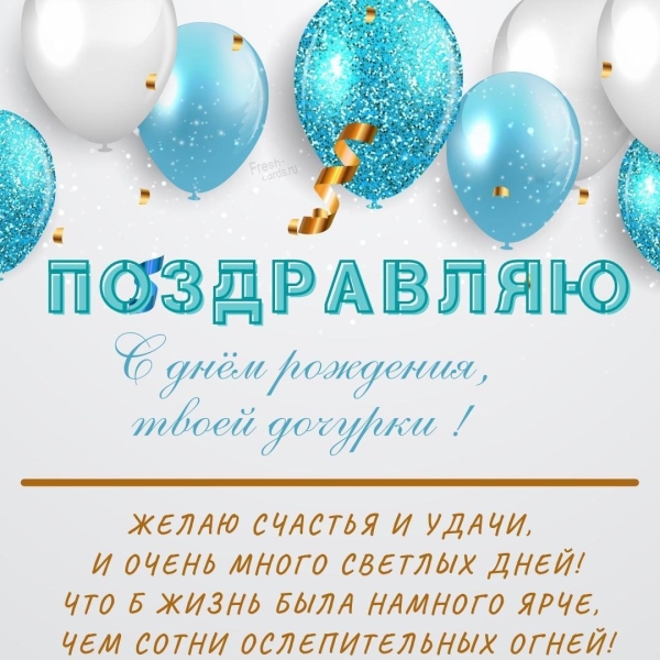 З днем народження донечки – привітання від щирого серця, милі картинки і листівки