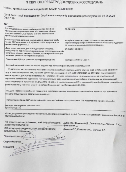 Ігор Головатий: одні гальмують розслідування кримінальної справи, другі «замітають сліди» службової недбалості