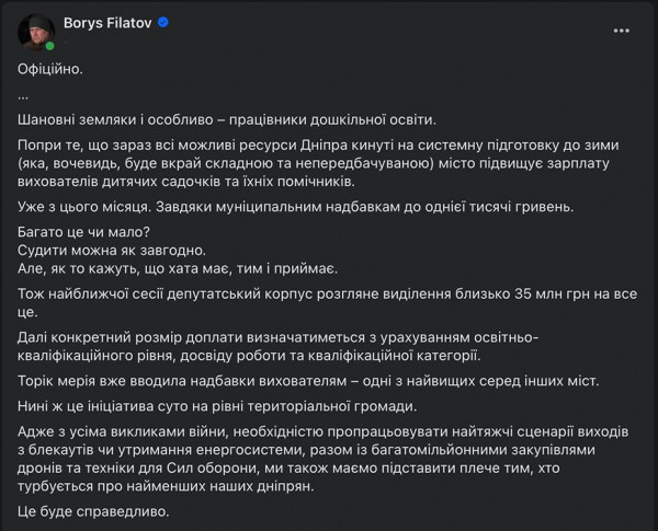 Мер Дніпра анонсував збільшення зарплат вихователям дитсадків