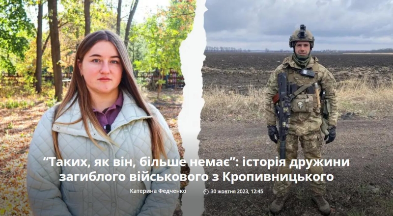 “Не вдова, а дружина”. Історія Аліни Кондратенко з Кропивницького, яка втратила чоловіка-військового і “вчилась дихати заново”