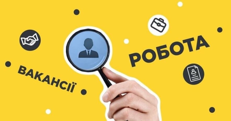 Робота Миколаїв: актуальні вакансії 