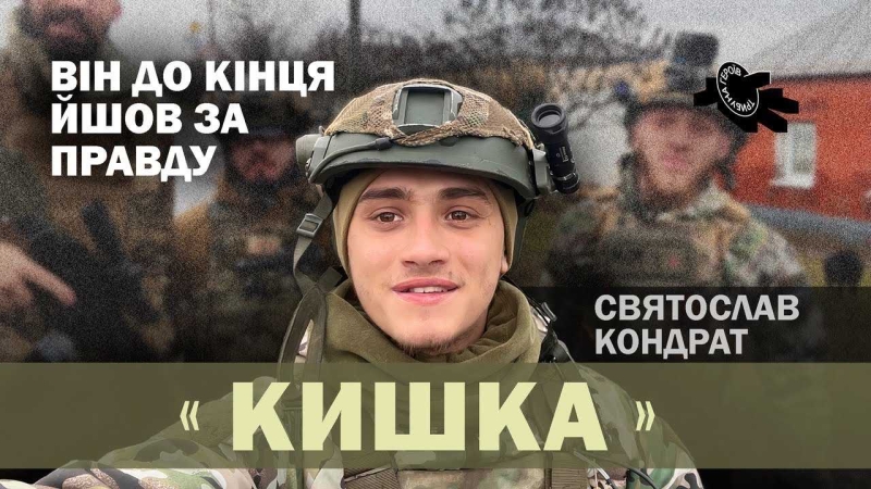 “Трибуна Героїв” випустила фільм памʼяті франківського ультрас Святослава Кондрата (ВІДЕО)