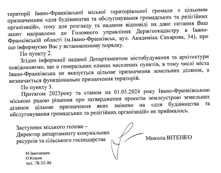 Влада не знає, скільки церков може бути в Івано-Франківську (ДОКУМЕНТИ)