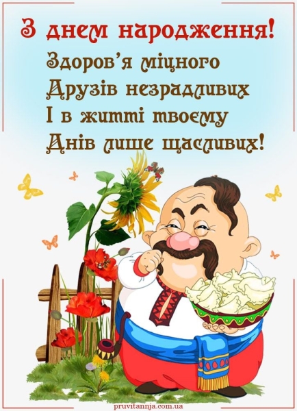 З днем народження мужчині - листівки, красиві привітання і прикольні картинки татові, чоловікові, другу