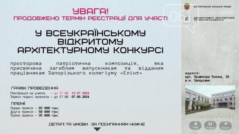 В Запоріжжі продовжили архітектурний конкурс на кращий пам’ятник загиблим захисникам