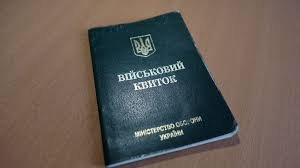 Залишилося лише два дні: тих хто не оновив дані в ТЦК до 16 липня штрафуватимуть 