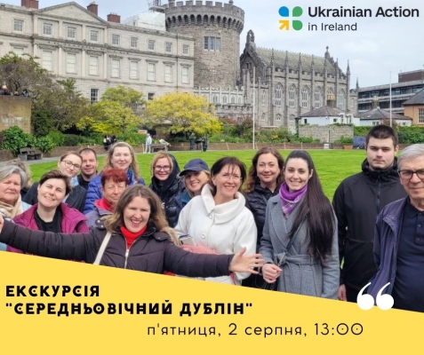 Українців запросили на екскурсію «Середньовічний Дублін»