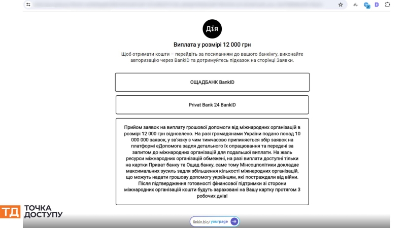 "Отримайте 1000 гривень у Дії" та "Проголосуйте за дитину в конкурсі": перевіряємо на собі, як працюють схеми шахраїв у соцмережах