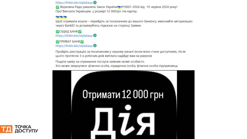 "Отримайте 1000 гривень у Дії" та "Проголосуйте за дитину в конкурсі": перевіряємо на собі, як працюють схеми шахраїв у соцмережах