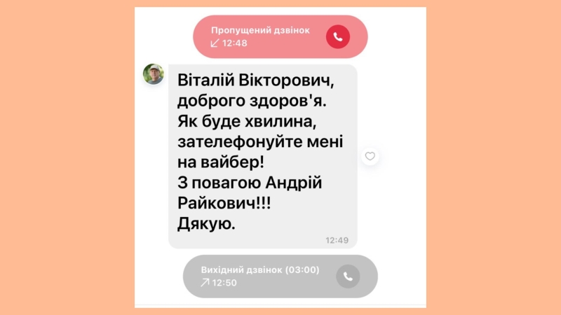 Просили гроші від імені чиновників Кіровоградщини. Як не попастись на "схему" шахраїв