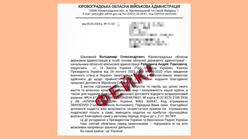 Просили гроші від імені чиновників Кіровоградщини. Як не попастись на "схему" шахраїв