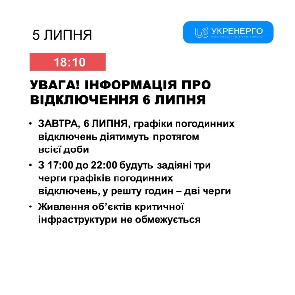 У суботу вінничанам світло відключатимуть впродовж доби