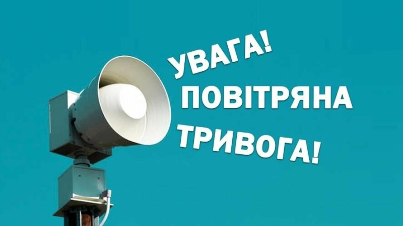 Увага! На Миколаївщині оголосили повітряну тривогу