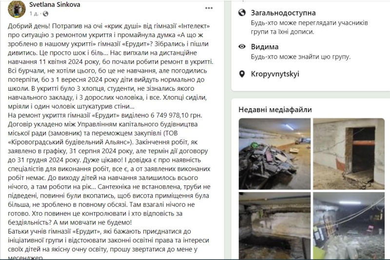 Встигнути до 1 вересня. Батьки однієї з гімназій у Кропивницькому звернулись в міськраду через повільний ремонт укриття