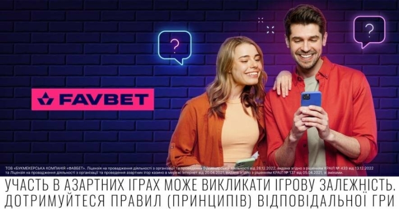 Відповіді на популярні запитання користувачів FAVBET