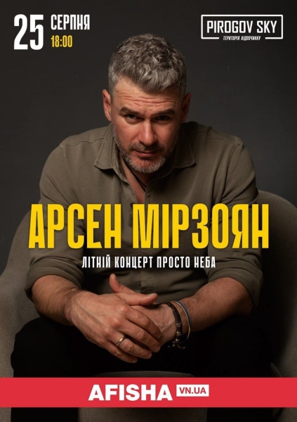 Арсен Мірзоян 25 серпня у Вінниці дасть великий концерт «Всі мої пісні — справжні історії»