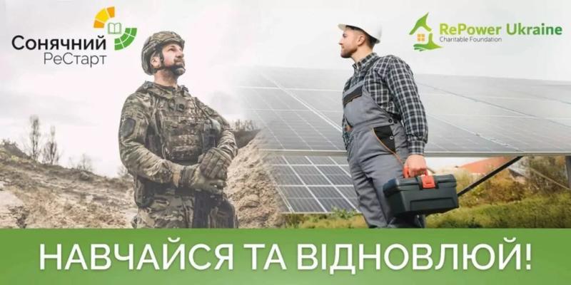 Безкоштовний навчальний курс для ветеранів та ветеранок від RePower Ukraine