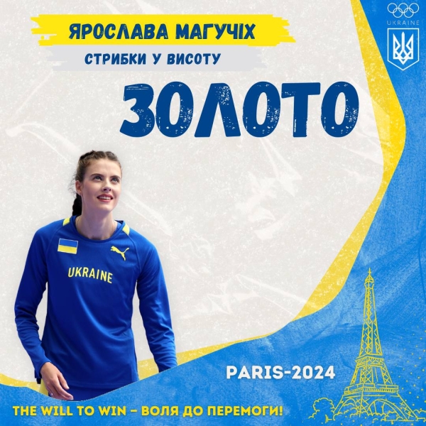 Ярослава Магучіх та Ірина Геращенко завоювали «золото» і «бронзу» Олімпіади!