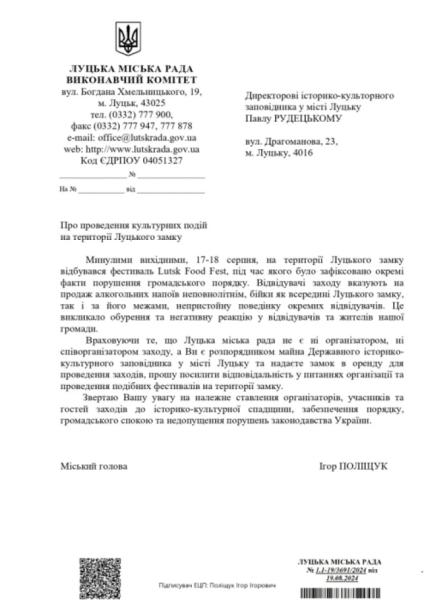 Міський голова закликав до відповідальності розпорядників Луцького замку після інцидентів на Lutsk Food Fest