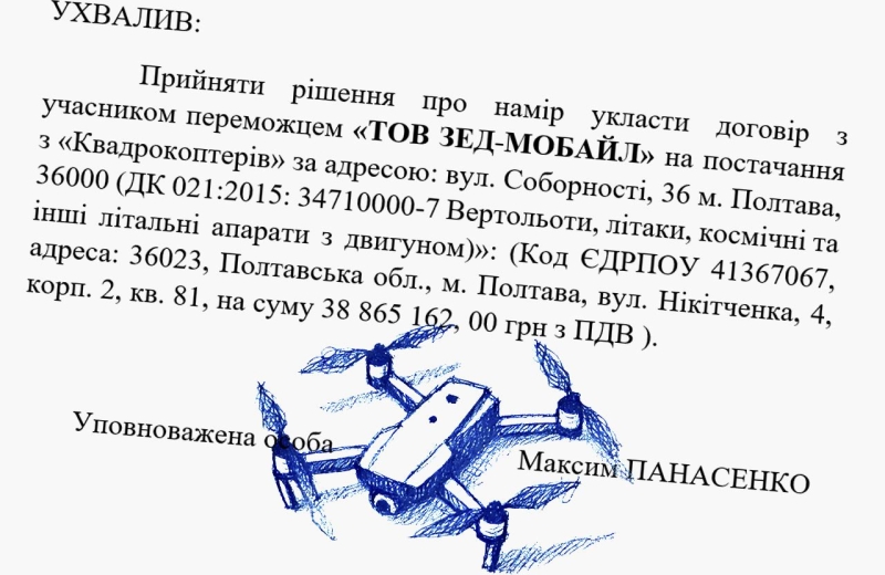 Розслідування переплати на дронах: під домашнім арештом перебуває спеціаліст з публічних закупівель оборонного департаменту Полтавської міськради