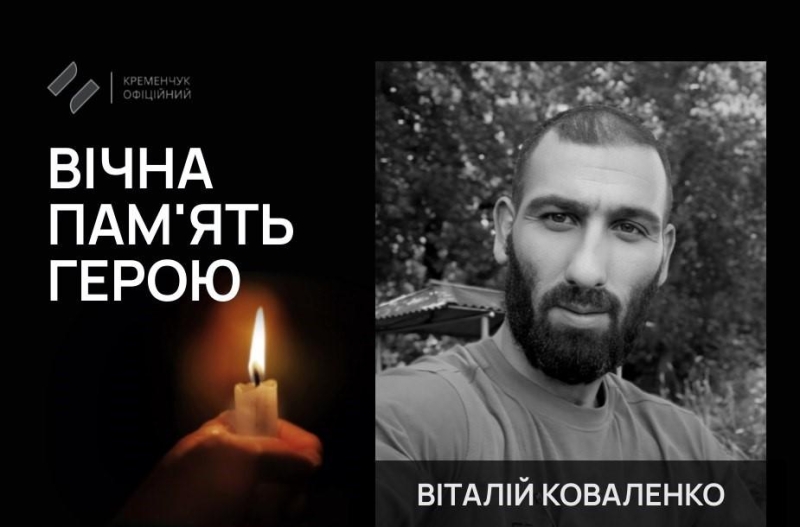 У Кременчуцькій громаді попрощалися із загиблим військовим