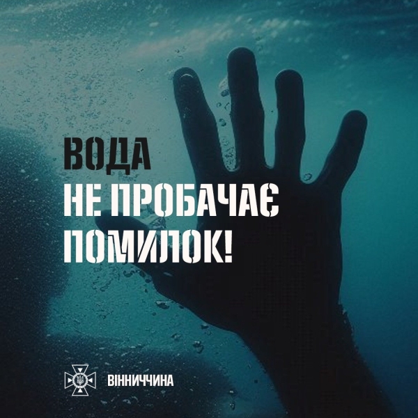 З початку року у Вінницькій області з початку року потонула 41 людина