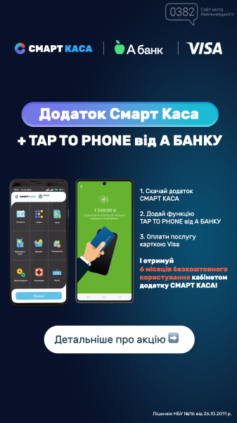 Смарт Каса + технологія Tap to Phone від Visa революція в оплаті та фіскалізації!