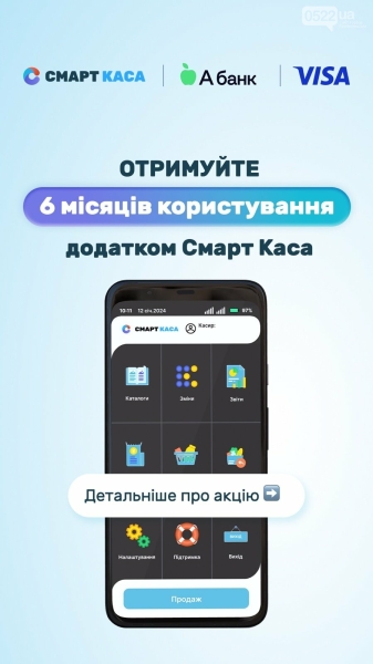 Смарт Каса + технологія Tap to Phone від Visa революція в оплаті та фіскалізації!