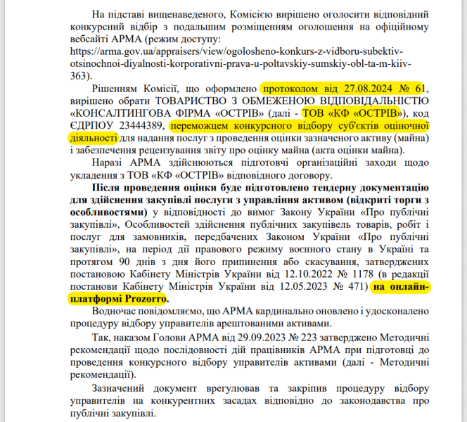 АРМА шукає управителів для арештованих активів екс-нардепа Дашутіна та російського генерала Капашина