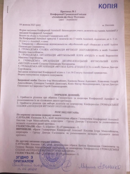 ГС «Асоціація футболу Полтавщини»: правда про роботу АФП під керівництвом Головка