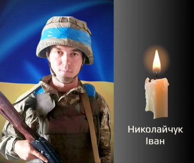 На Буковині сьогодні попрощаються із захисником Іваном Николайчуком