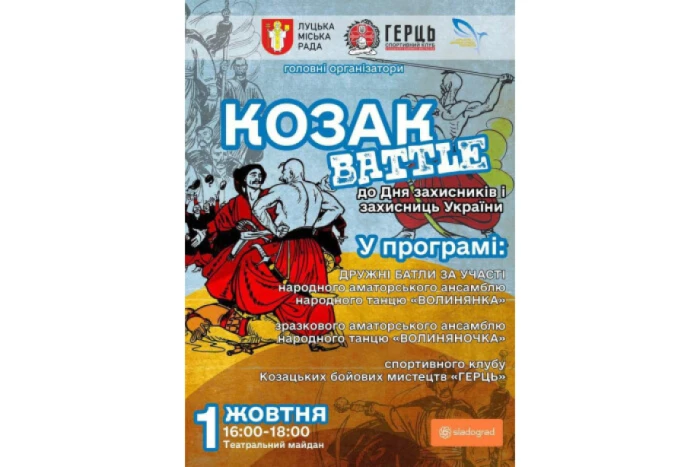 У центрі Луцька відбудеться «Козацький Battle»