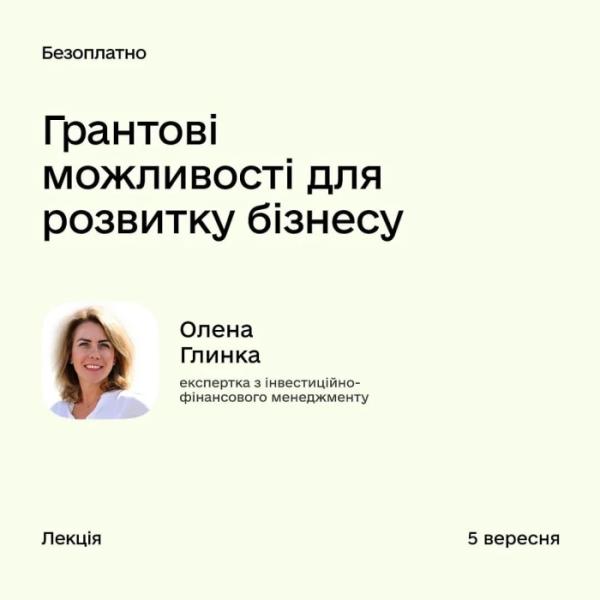 У Луцьку розкажуть про грантові можливості для розвитку бізнесу