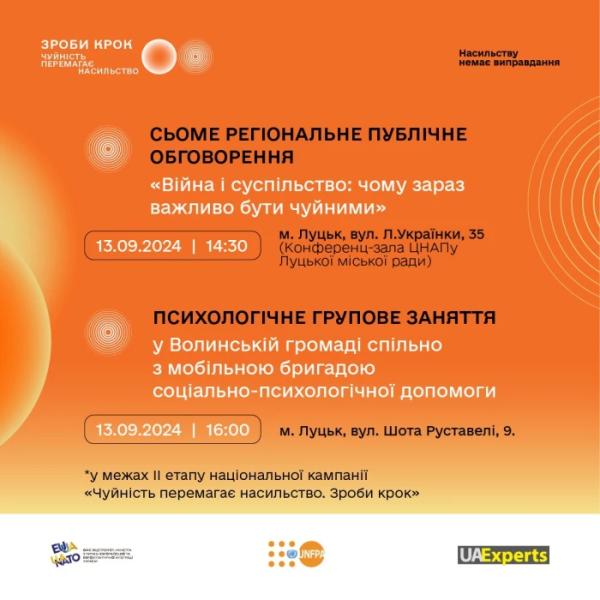 У Луцьку відбудеться публічне обговорення «Війна і суспільство: чому зараз важливо бути чуйними»