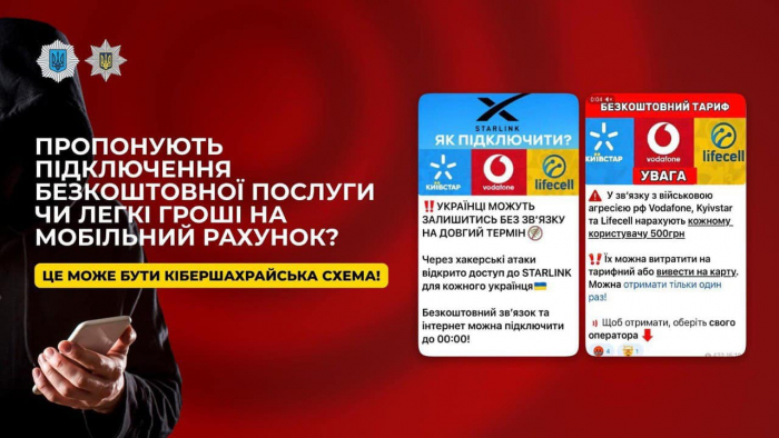 Українців попереджають про нову схему кібершахраїв 