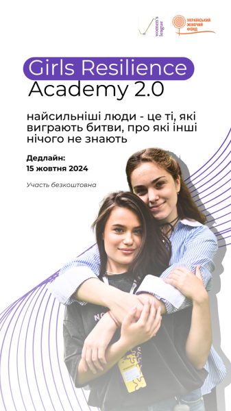 Українок запрошують до участі в проєкті «Академія стійкості для дівчат 2.0»