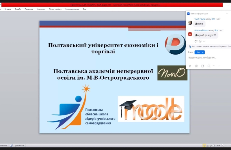 У Полтавському університеті економіки і торгівлі стартувала Обласна школа лідерів учнівського самоврядування