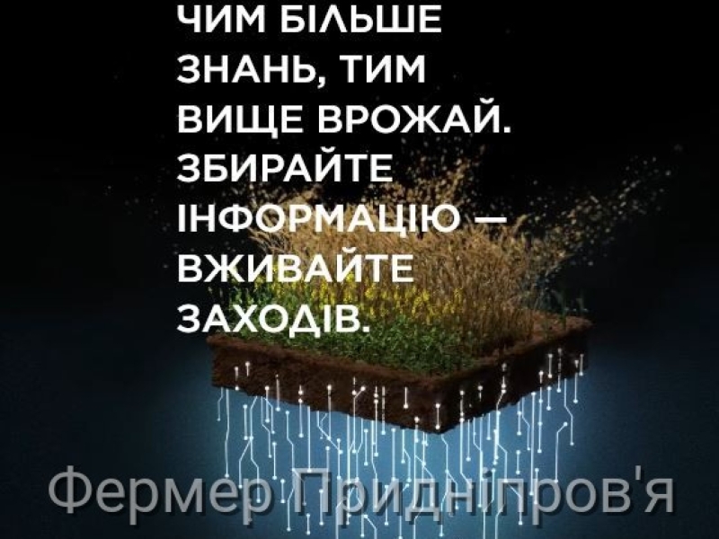 Заявки на участь в програмі Digital4UA приймаються через Державний аграрний реєстр до 30 січня 2025 року