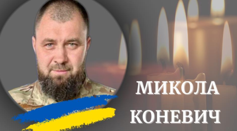 На Донеччині загинув захисник з Франківщини Микола Коневич