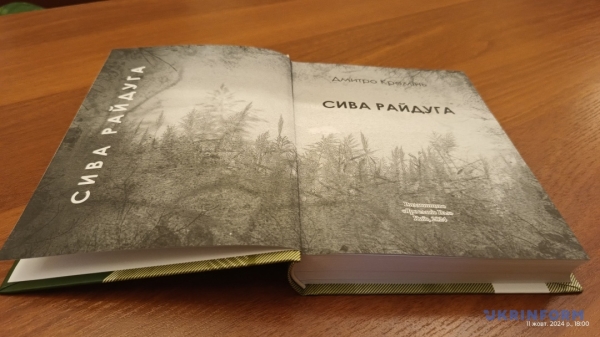 У Миколаєві презентували книгу-триптих Шевченківського лауреата Дмитра Кременя