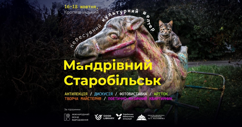 Антилекція, дискусія, квартирник і майстеркласи: у Кропивницькому запрошують на зустріч з митцями із Луганщини