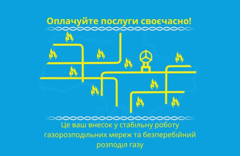 АТ «Полтавагаз» працює у звичному режимі