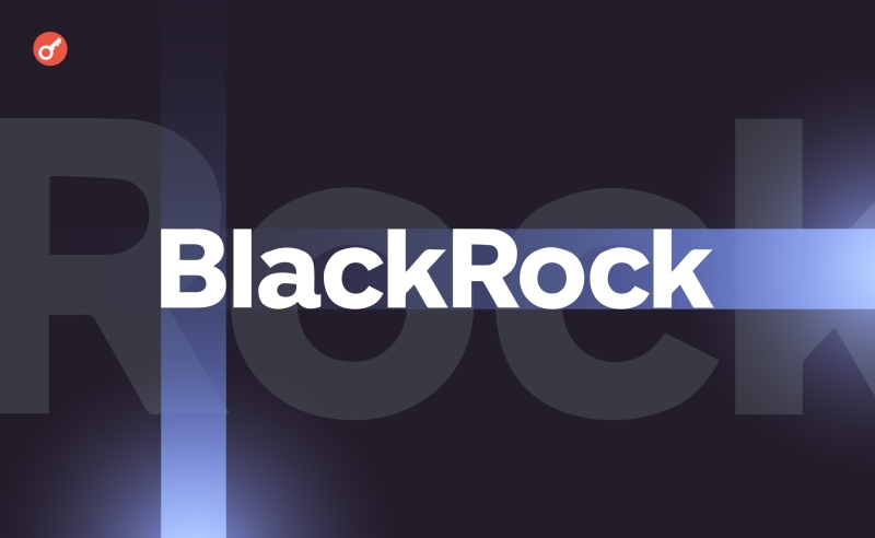 Біткоїн-резерви компанії BlackRock подолали позначку в 403 000 BTC