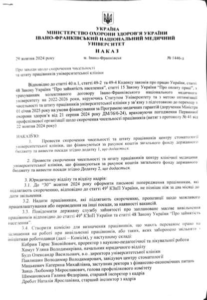 Будуть скорочення: у франківському медуніверситеті звільнять працівників стоматклініки на стометрівці (ДОКУМЕНТ)￼