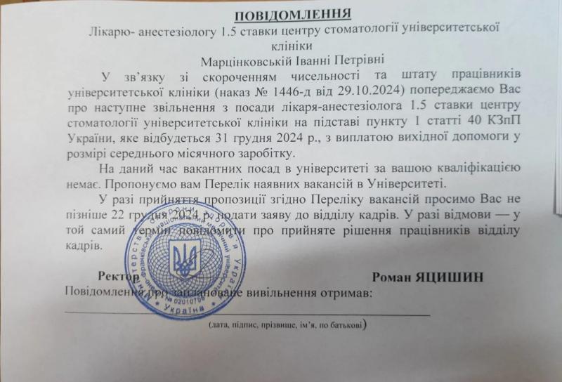 Будуть скорочення: у франківському медуніверситеті звільнять працівників стоматклініки на стометрівці (ДОКУМЕНТ)￼