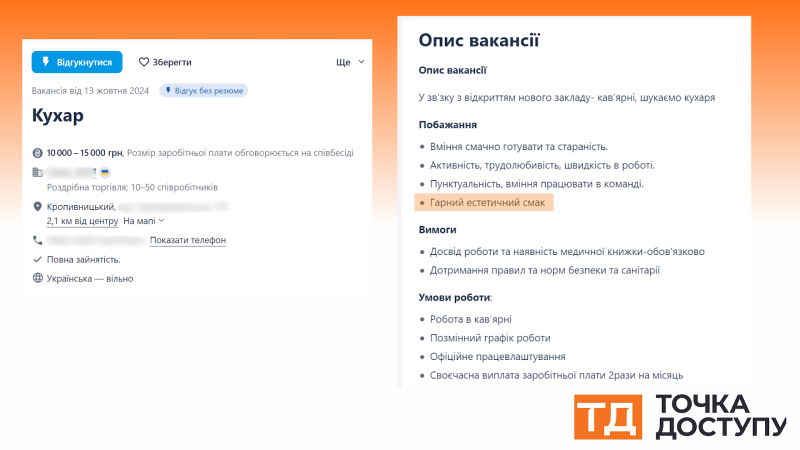 Естетичні кухарі, красиві лікарі та презентабельні сомельє – кого шукають роботодавці у Кропивницькому